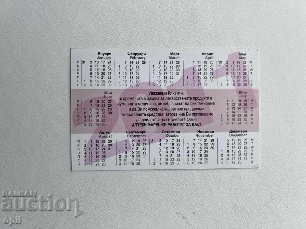 Ημερολόγιο Μαρέσκι 2011 με τιμή 0.60 BGN | € 0.31