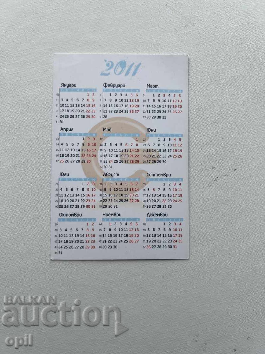Calendar Germanos 2011 cu preț 0.80 BGN | € 0.41 Calendar Germanos 2011 cu preț 0.80 BGN | € 0.41