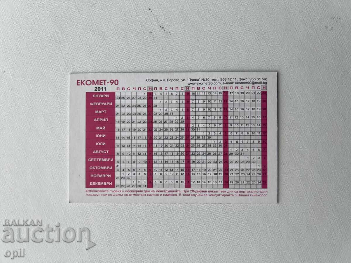 Календарче   2011 с цена 0.80 лв. | € 0.41