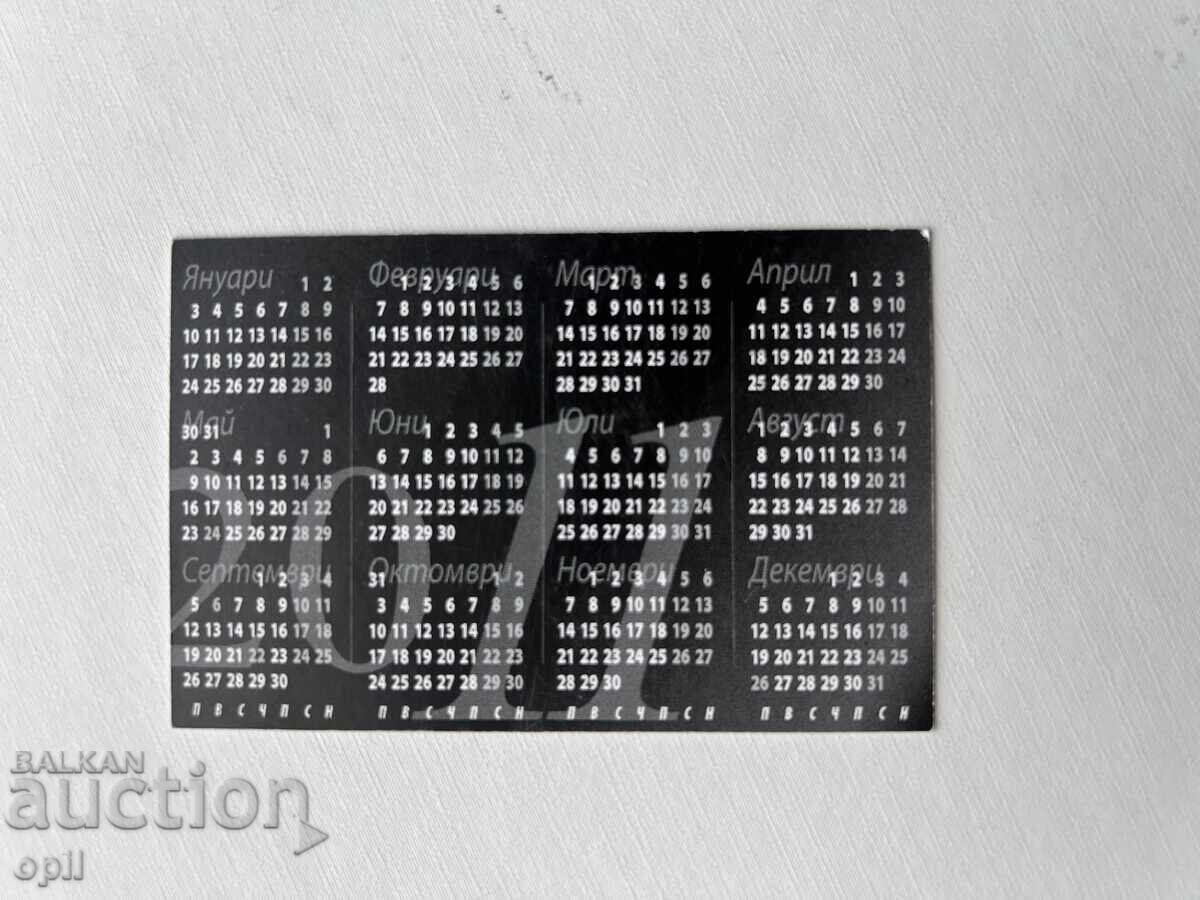 Ημερολόγιο 2011 με τιμή 0.60 BGN | € 0.31 Ημερολόγιο 2011 με τιμή 0.60 BGN | € 0.31