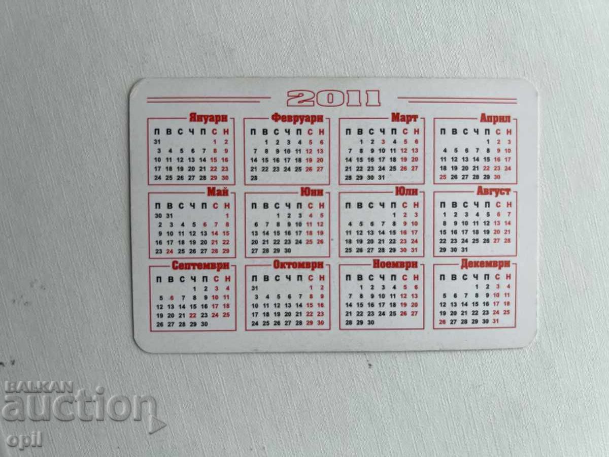 Ημερολόγιο 2011 με τιμή 0.70 BGN | € 0.36