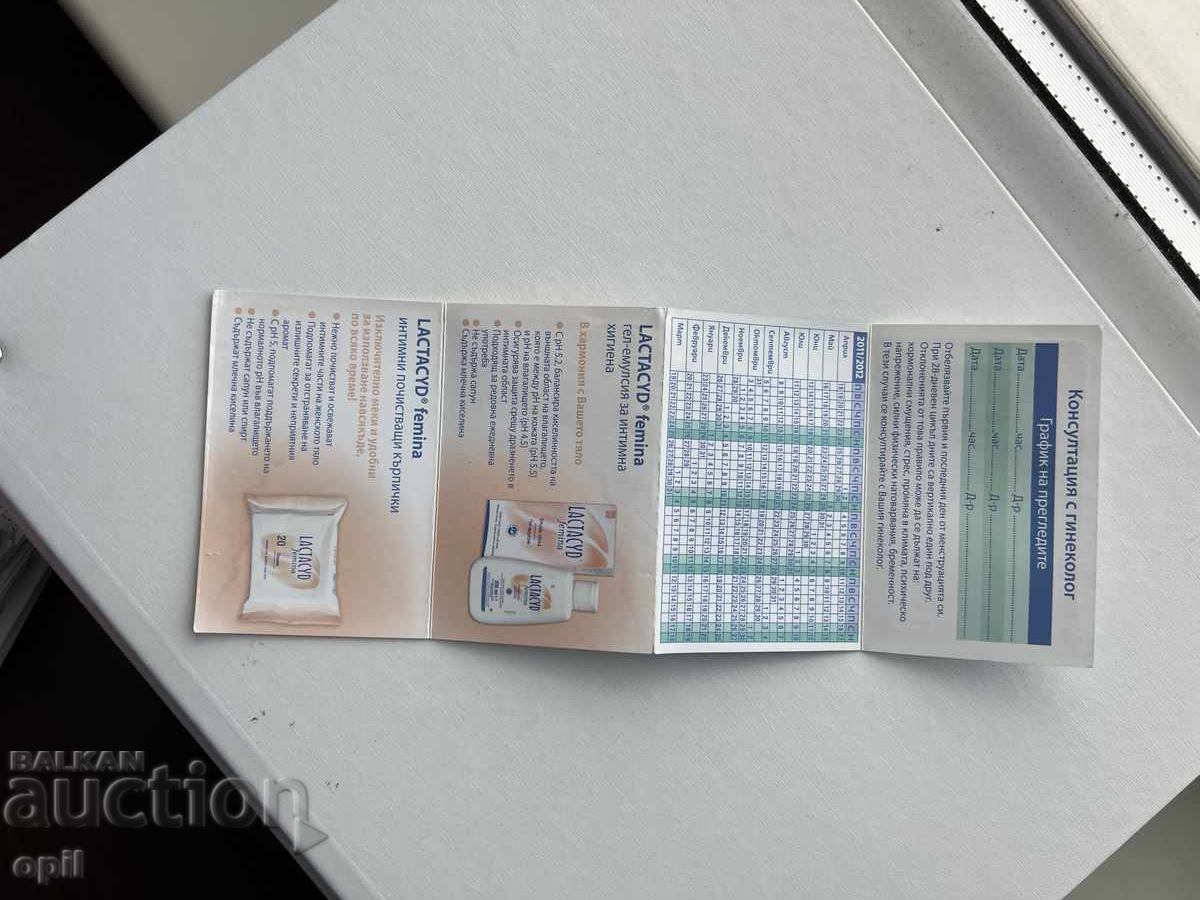 Календарче 2011 с цена 0.40 лв. | € 0.20 Календарче 2011 с цена 0.40 лв. | € 0.20