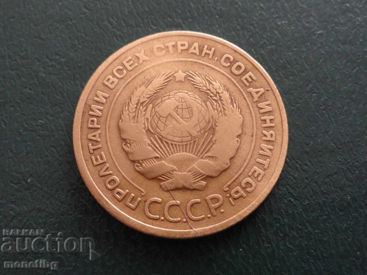Rusia (URSS) 1932 - 5 copeici cu preț 17.00 BGN | € 8.69