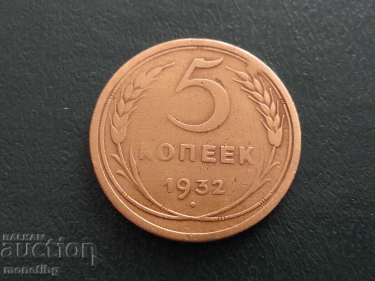 Rusia (URSS) 1932 - 5 copeici - 5