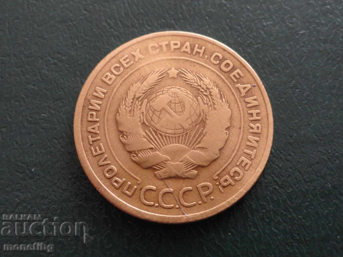 Rusia (URSS) 1932 - 5 copeici - 6
