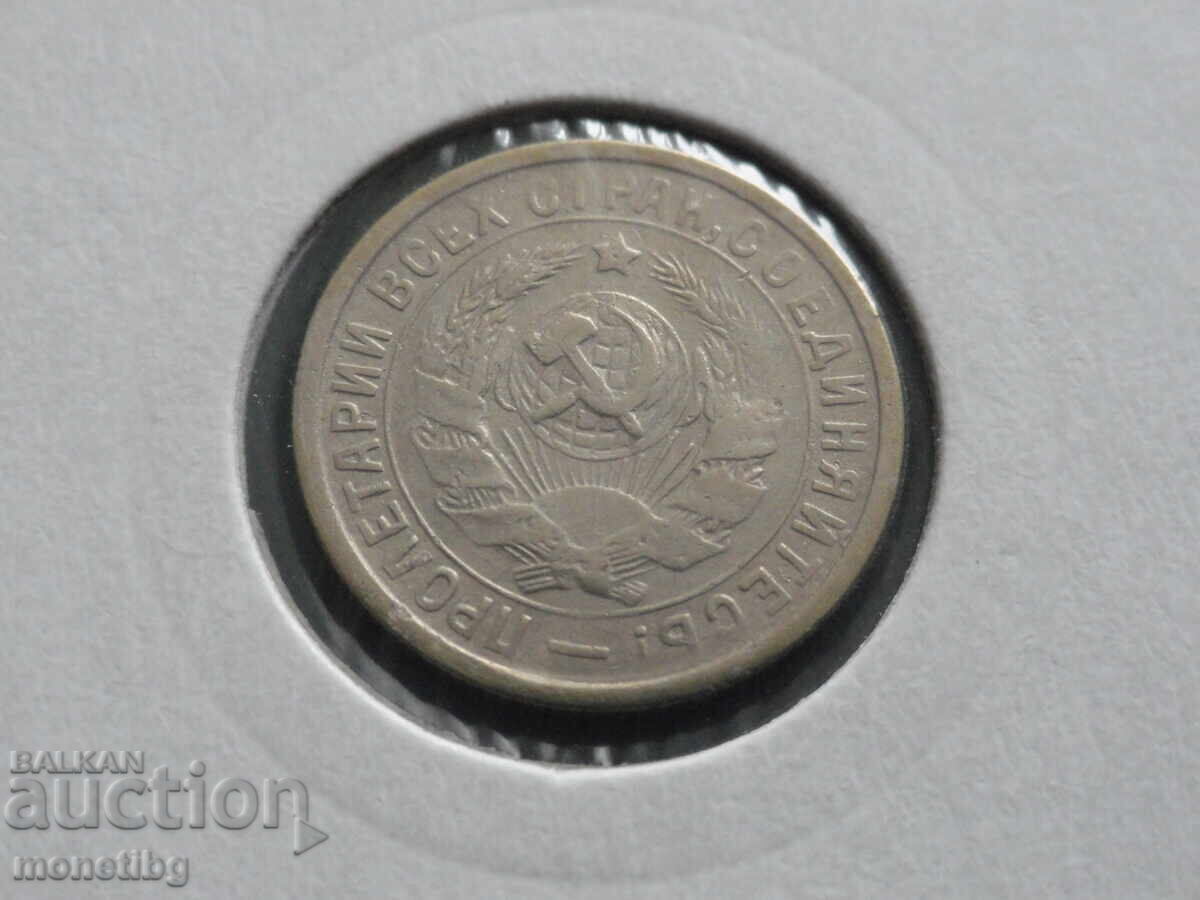 Russia (USSR) 1933 - 15 kopecks (m) with price € 4.00 | 7.82 BGN