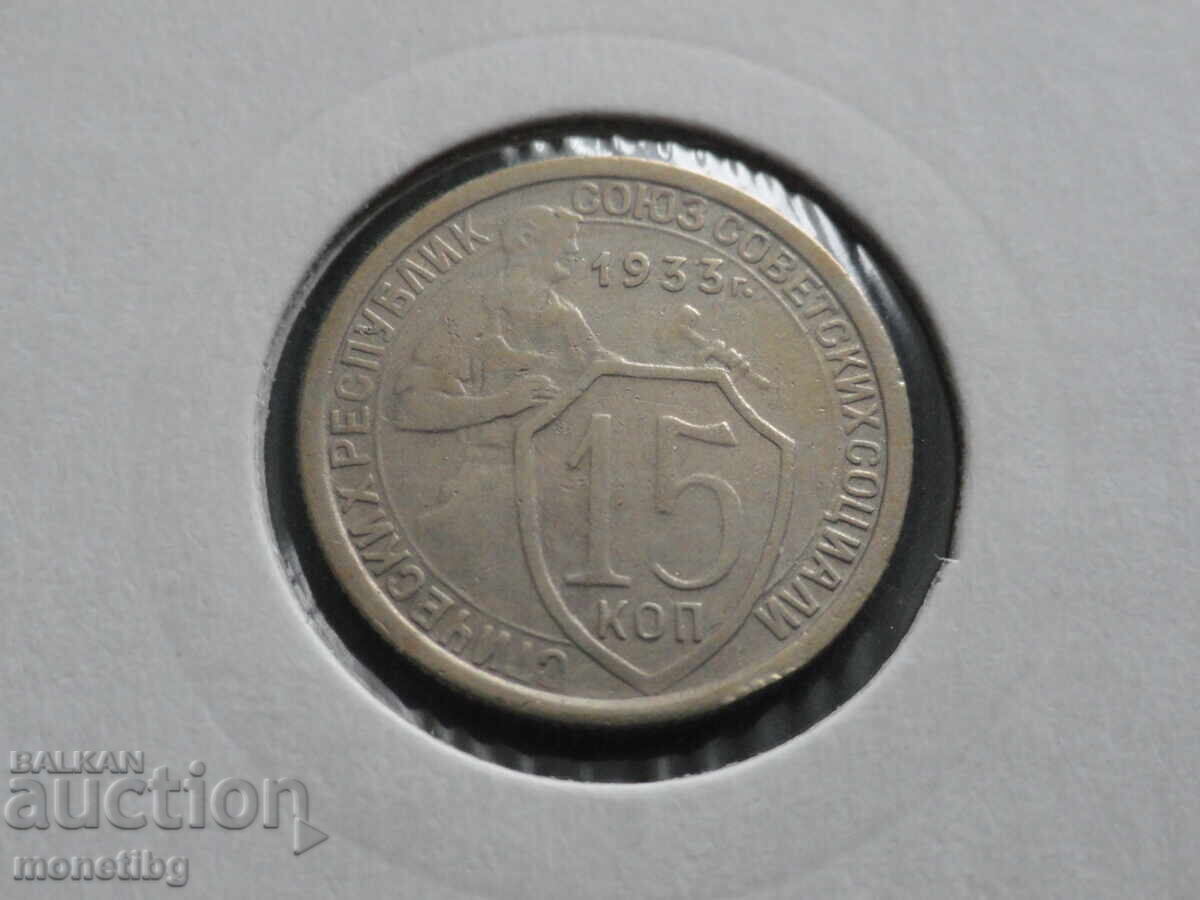 Auction  Russia (USSR) 1933 - 15 kopecks (m)