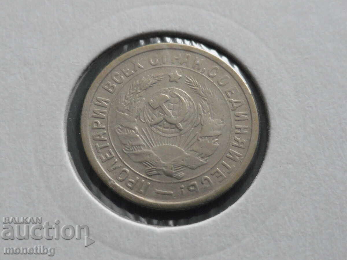 Russia (USSR) 1933 - 15 kopecks (m) - 6