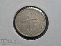 Русия (СССР) 1933г. - 15 копейки (м)