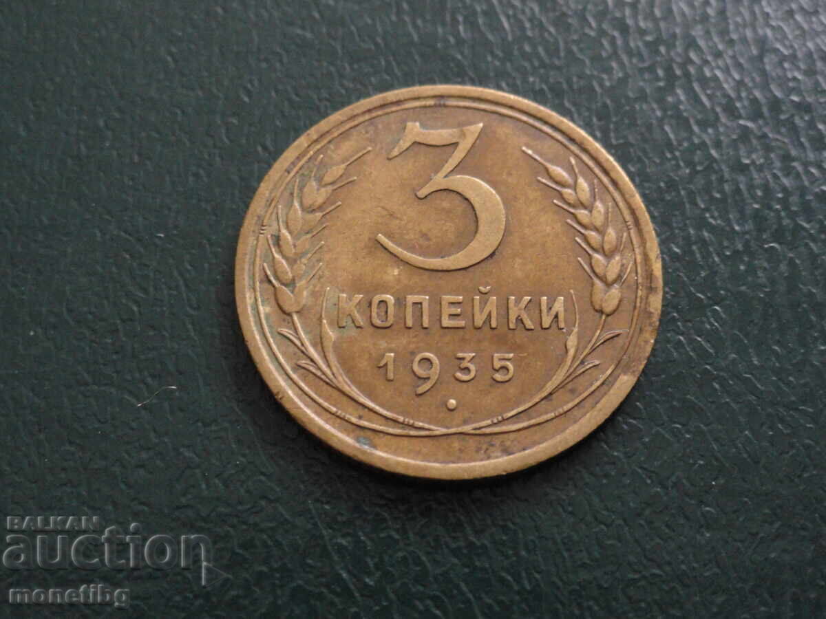 Ρωσία (ΕΣΣΔ) 1935 - 3 kopeĭki ''Παλαιό έμβλημα'' (m) - 5 Ρωσία (ΕΣΣΔ) 1935 - 3 kopeĭki ''Παλαιό έμβλημα'' (m) - 5