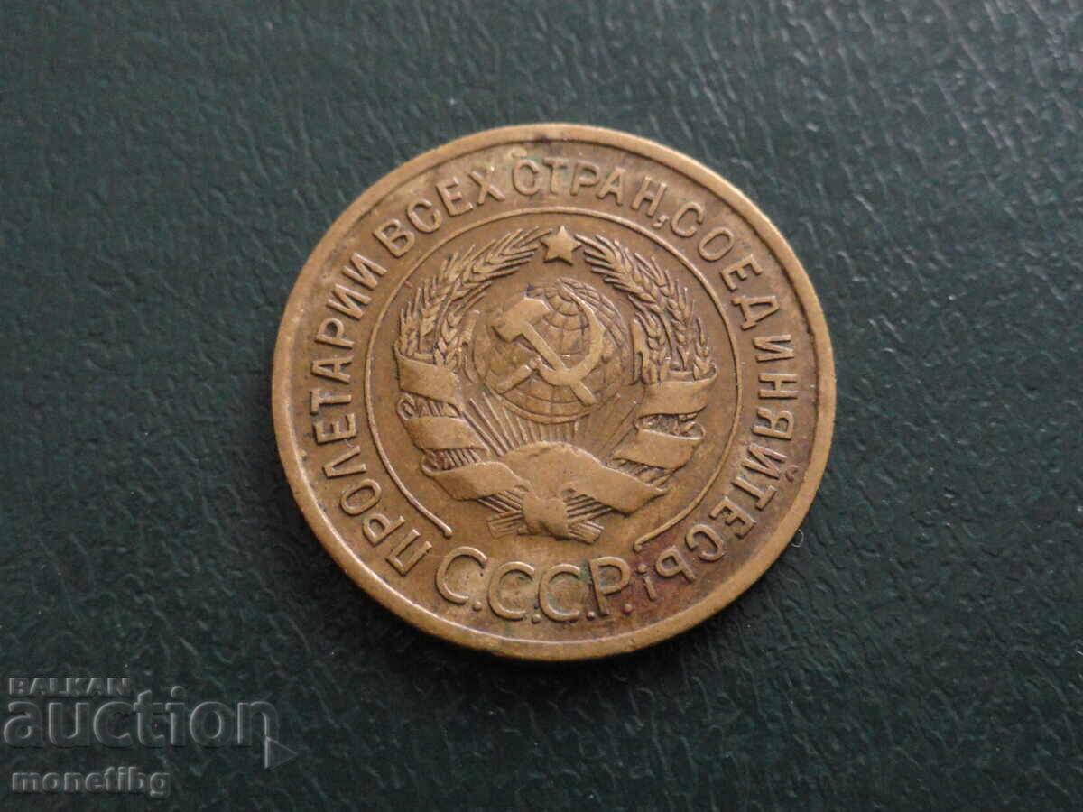 Russia (USSR) 1935 - 3 kopeks "Old Coat of Arms" (m) - 6