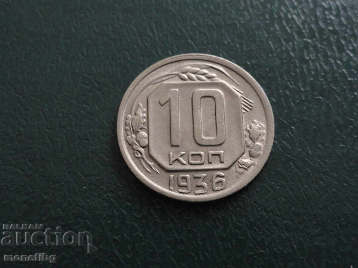 Licitație Rusia (URSS) 1936 - 10 copeici Licitație Rusia (URSS) 1936 - 10 copeici