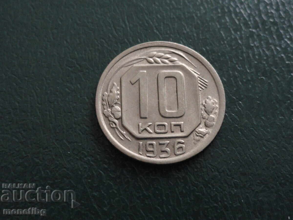Rusia (URSS) 1936 - 10 copeici - 5 Rusia (URSS) 1936 - 10 copeici - 5