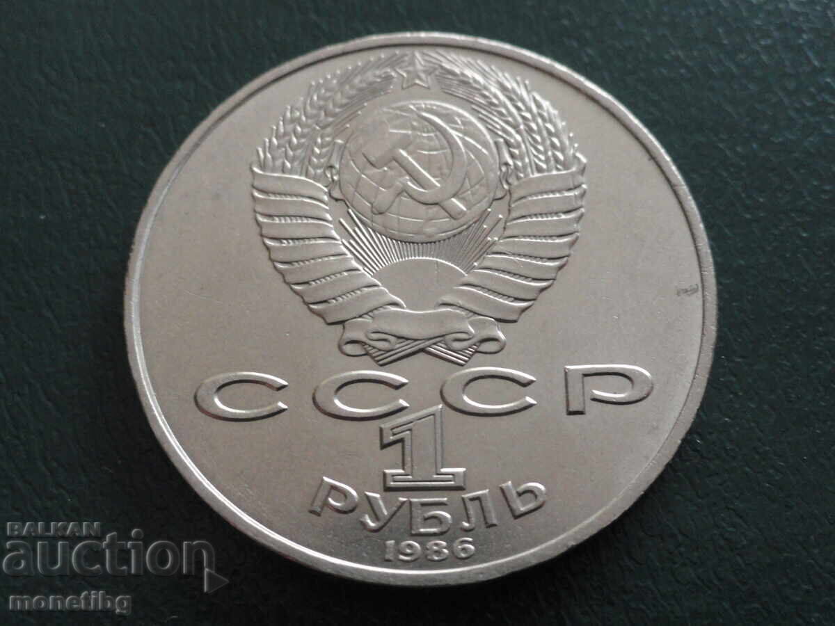 Russia (USSR) 1986 - 1 ruble "International Year of Peace" with price € 6.20 | 12.13 BGN