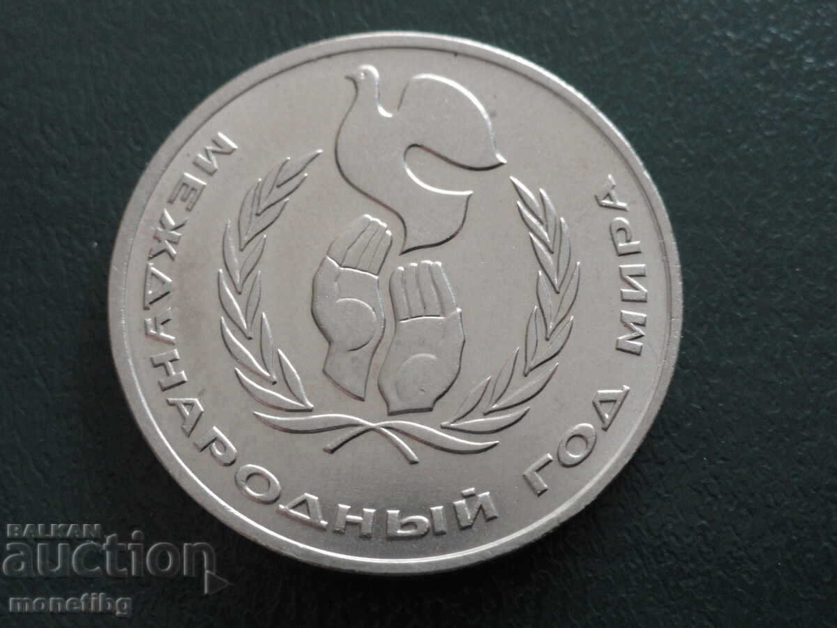 Auction Russia (USSR) 1986 - 1 ruble "International Year of Peace" Auction Russia (USSR) 1986 - 1 ruble "International Year of Peace"