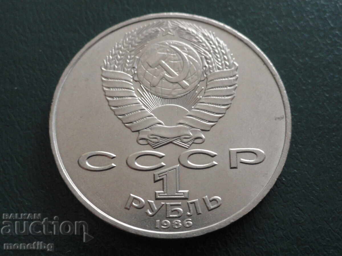Delivery of Russia (USSR) 1986 - 1 ruble "International Year of Peace"