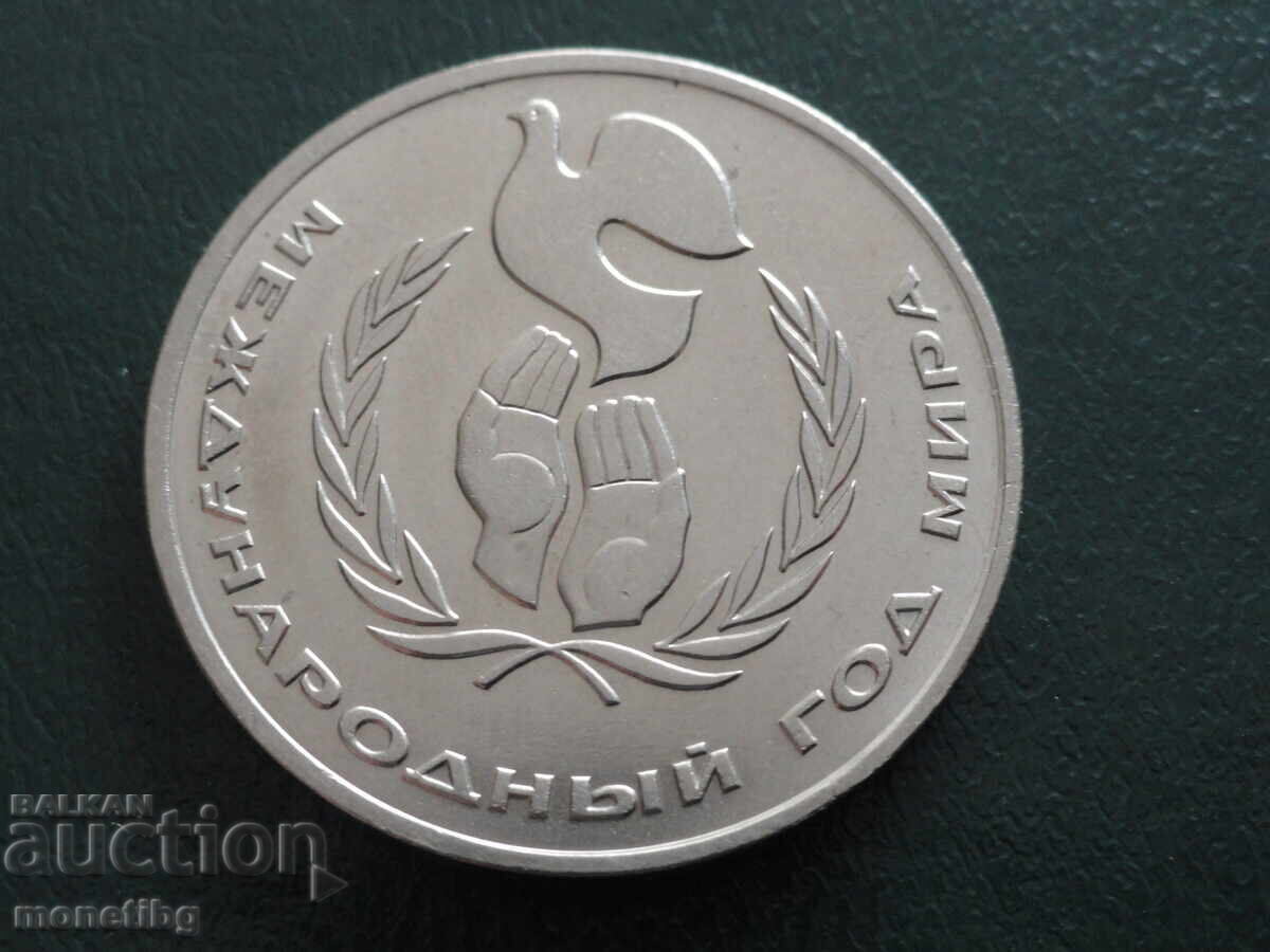 Russia (USSR) 1986 - 1 ruble "International Year of Peace" - 5 Russia (USSR) 1986 - 1 ruble "International Year of Peace" - 5