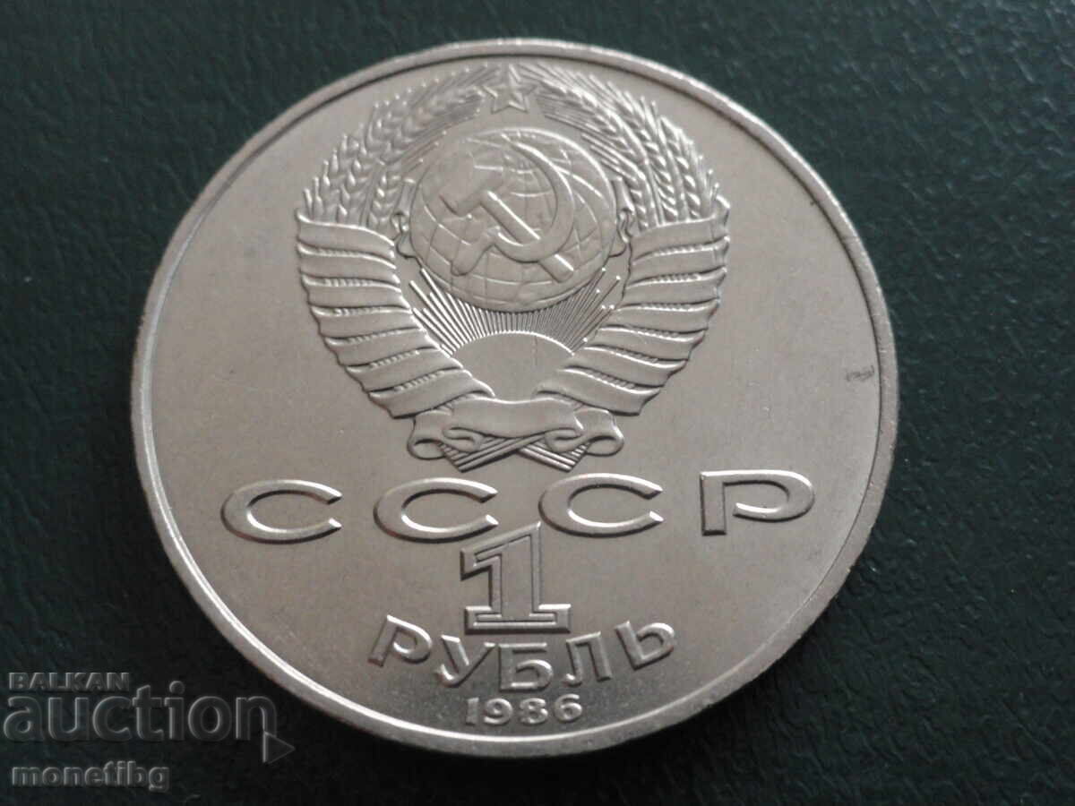 Russia (USSR) 1986 - 1 ruble "International Year of Peace" - 6 Russia (USSR) 1986 - 1 ruble "International Year of Peace" - 6