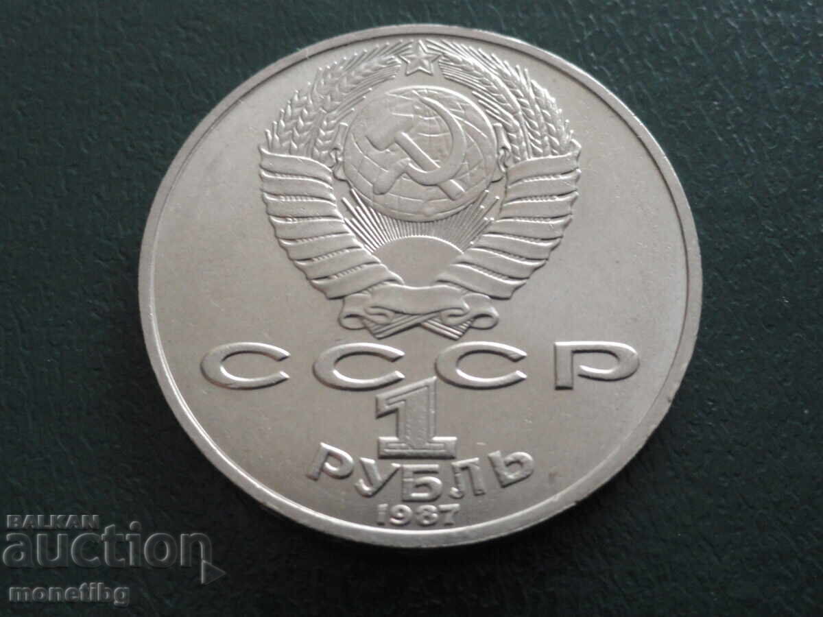Русия (СССР) 1987г. - 1 рубла ''К.Э. Циолковский'' с цена 13.00 лв. | € 6.65