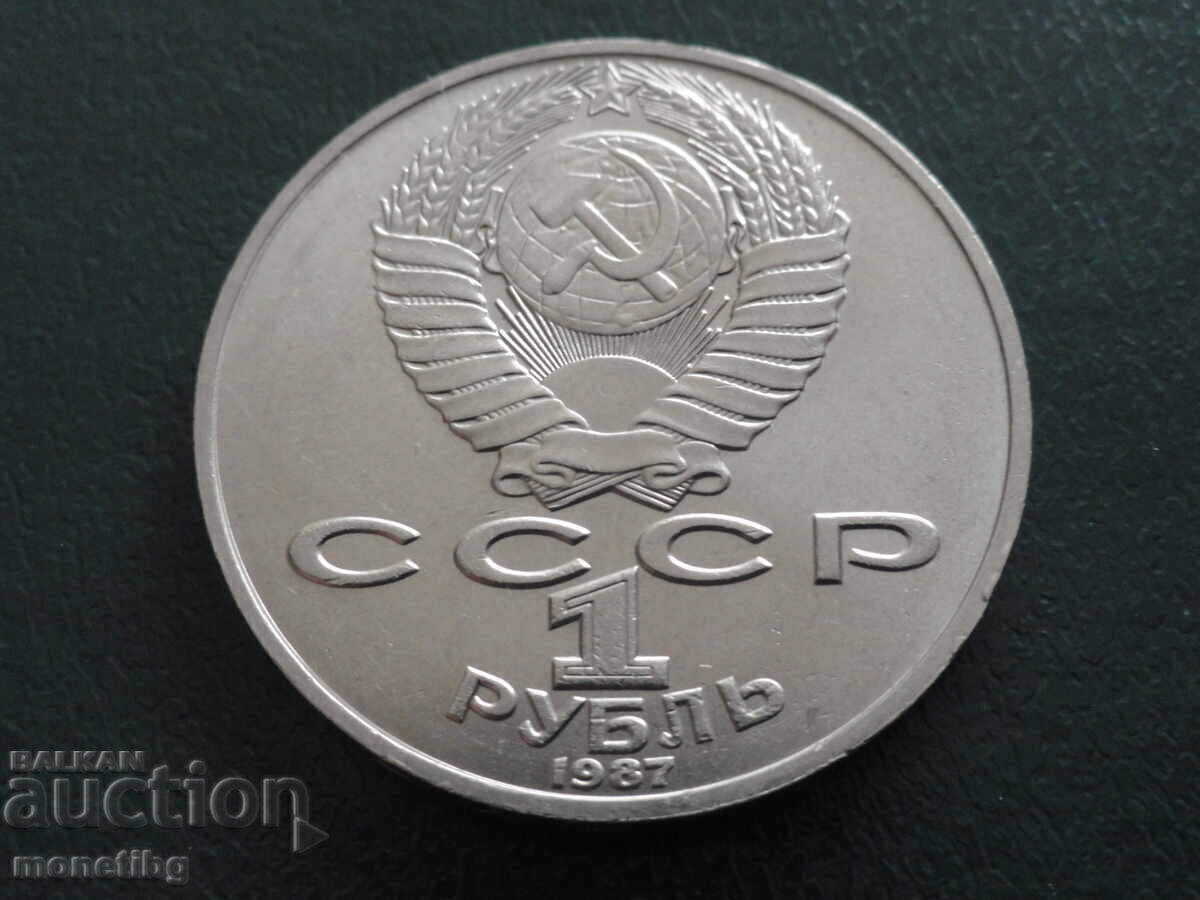 Παράδοση Ρωσία (ΕΣΣΔ) 1987 - 1 ρούβλι ''Κ.Ε. Τσιολκόφσκι''