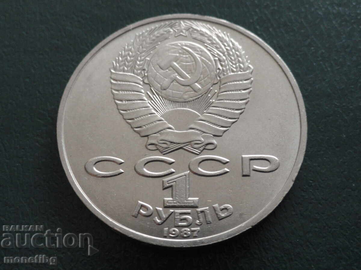 Русия (СССР) 1987г. - 1 рубла ''К.Э. Циолковский'' - 6