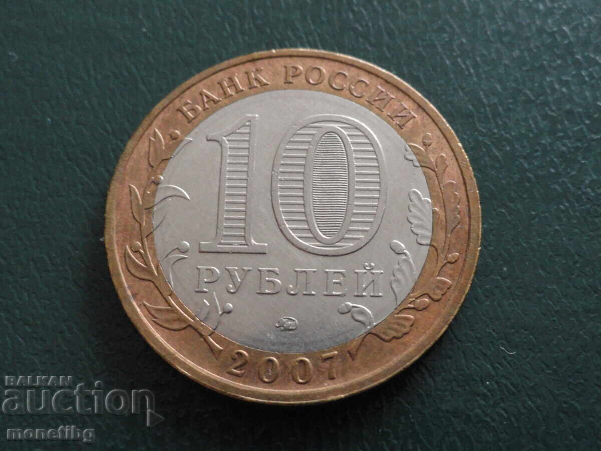 Russia 2007 - 10 rubles "Lipetsk Oblast" with price € 2.90 | 5.67 BGN Russia 2007 - 10 rubles "Lipetsk Oblast" with price € 2.90 | 5.67 BGN