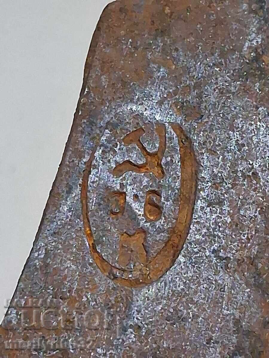 Παλιό τσεκούρι "Σφυρί και δρεπάνι" ΛΔΒ εργαλείο σφυρήλατο σίδερο