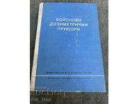 Дозиметри в БНА