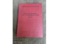 Курс за стрелбите в БНА