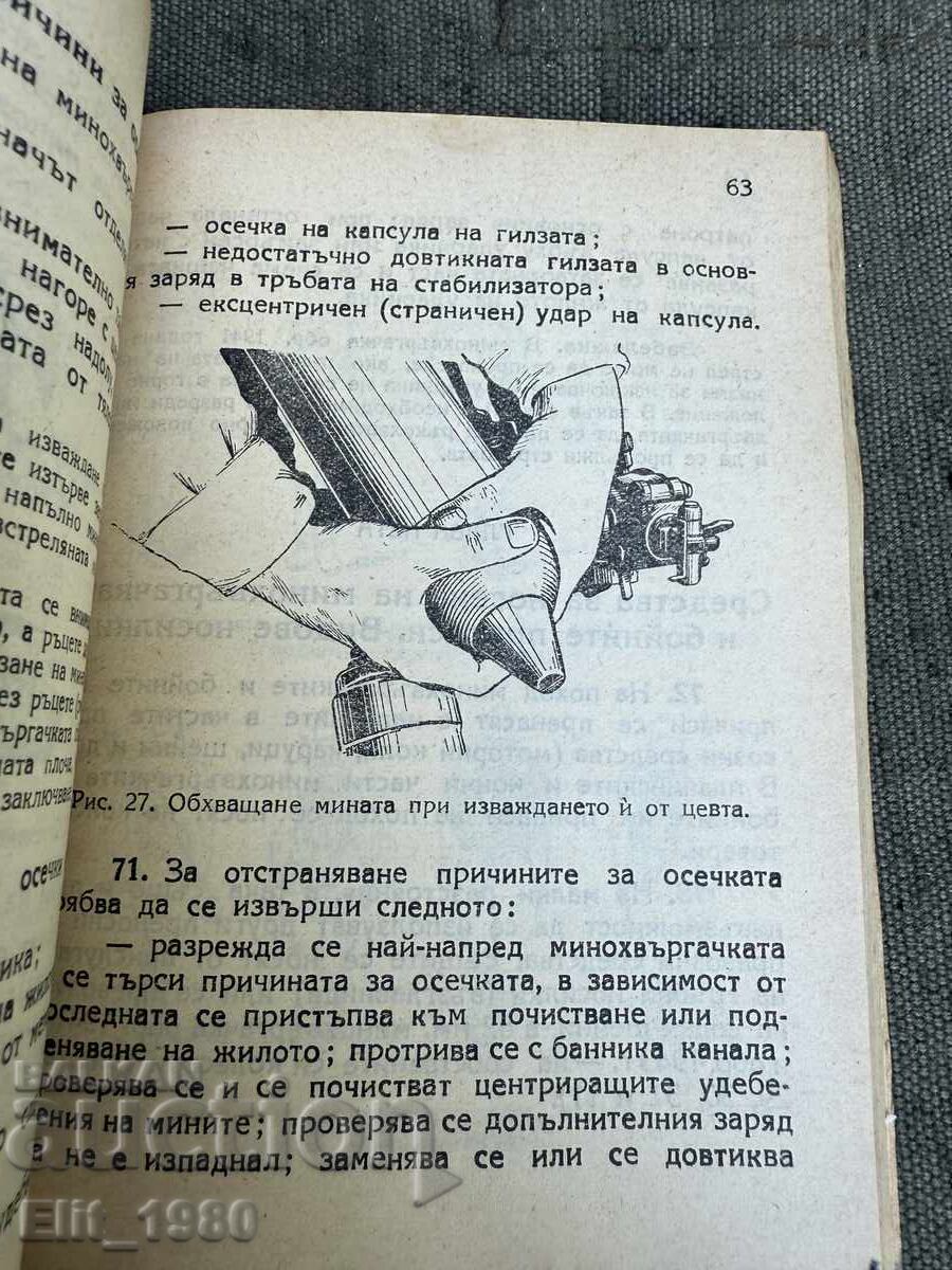 Auction  Description and action of an 82mm mortar