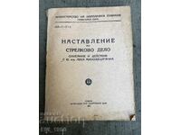 Описание и действие с 82мм минохвъргачка