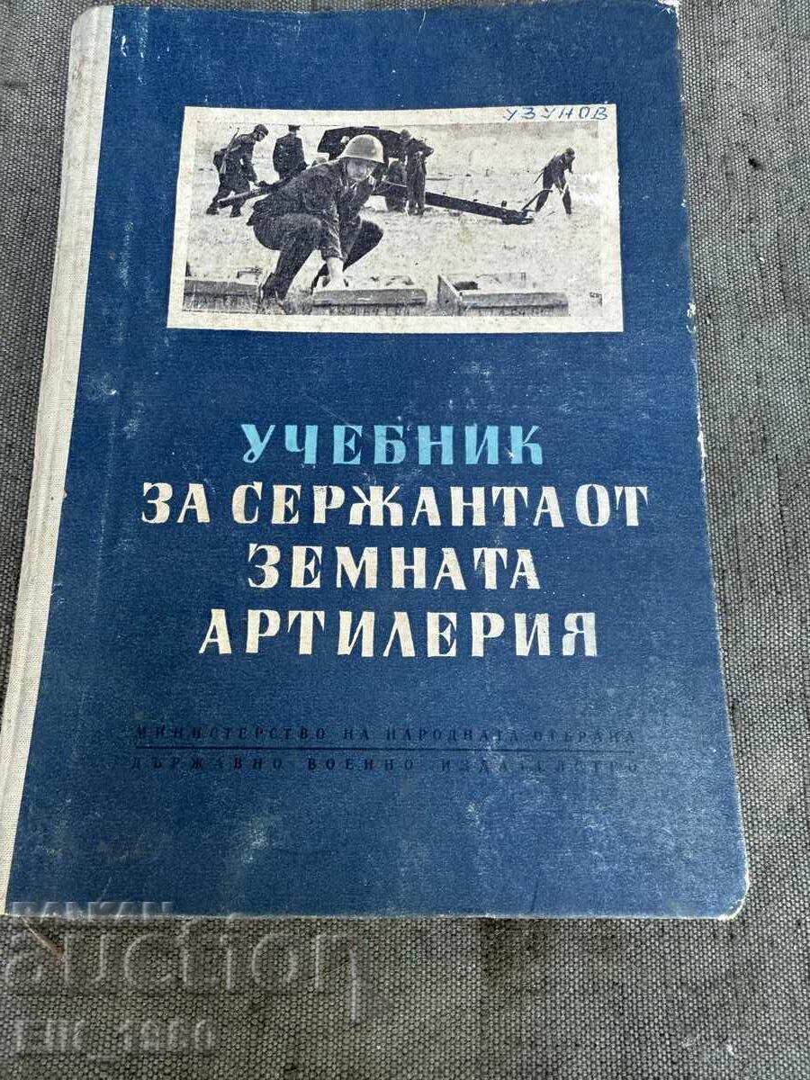 Εγχειρίδιο Σερβιτόρου Πυροβολικού