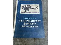Εγχειρίδιο Σερβιτόρου Πυροβολικού