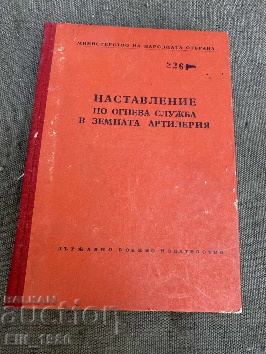 Οδηγίες για το πεδινό πυροβολικό