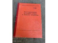Наставление в земната артилерия