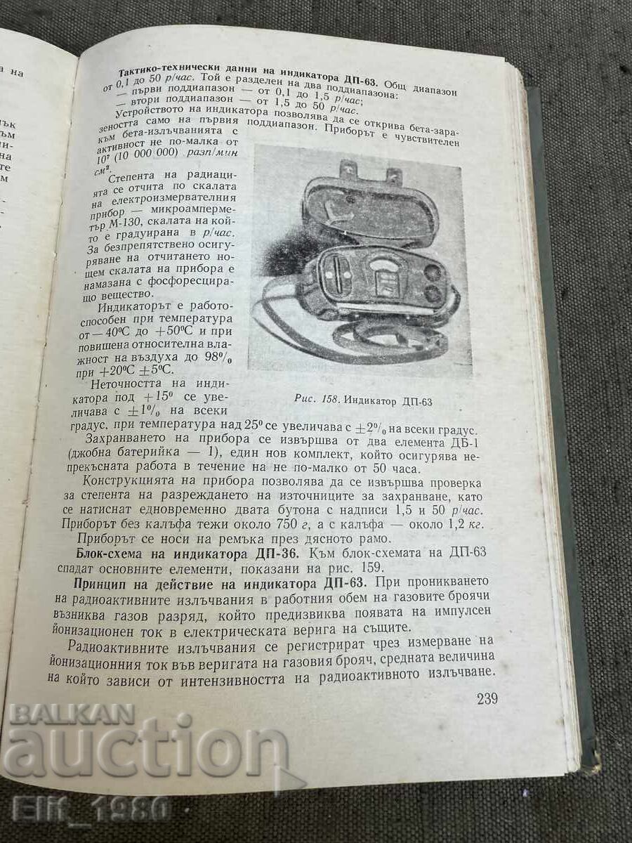 Manualul sergentului de trupe chimice cu preț € 14.00 | 27.38 BGN