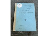 Οδηγίες για ραδιοσυνδέσεις στον ΒΝΑ