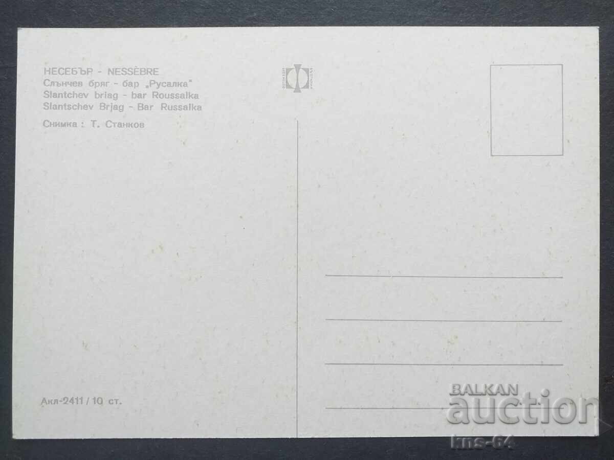 Nessebar with price 0.85 BGN | € 0.43