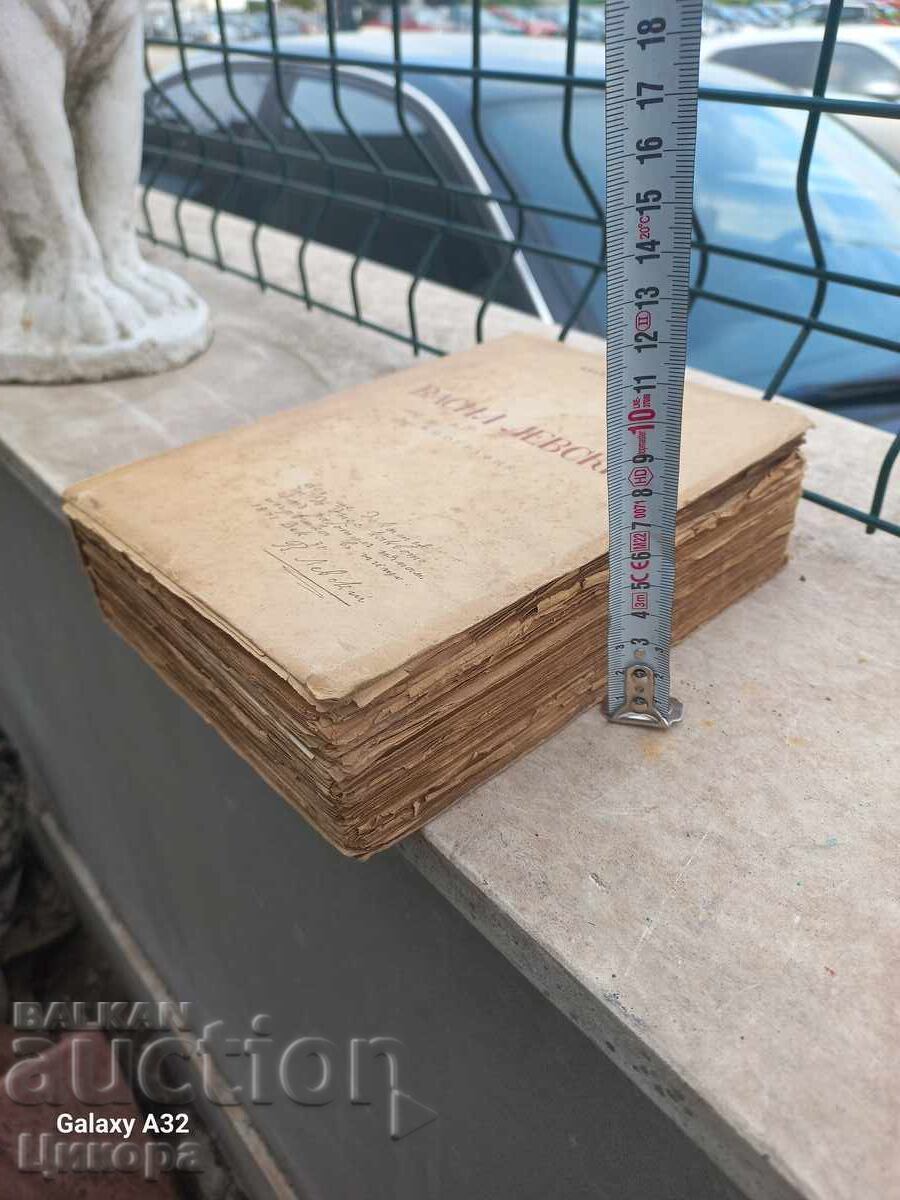 OLD BOOK VASIL LEVSKI BIOGRAPHY 1947 with price 150.00 BGN | € 76.69