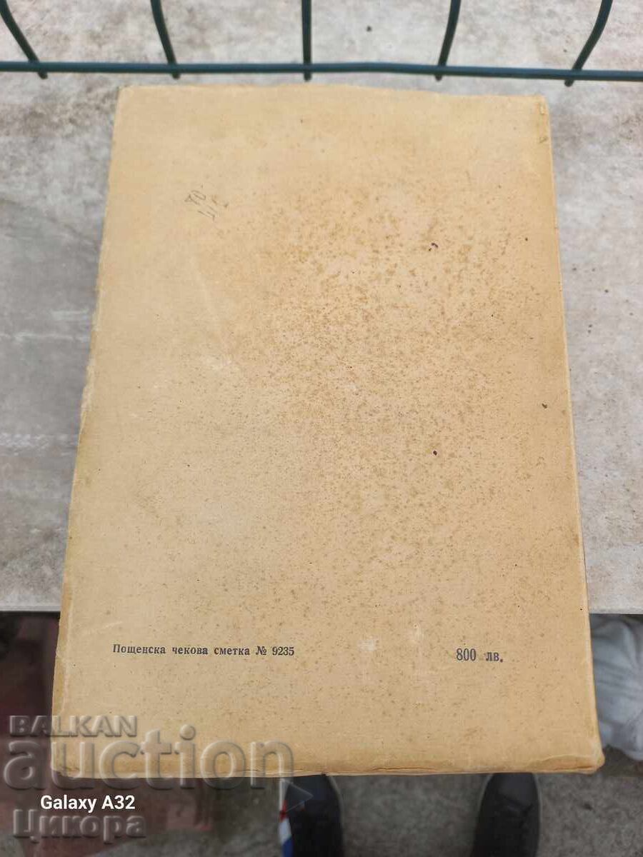 Auction  OLD BOOK VASIL LEVSKI BIOGRAPHY 1947