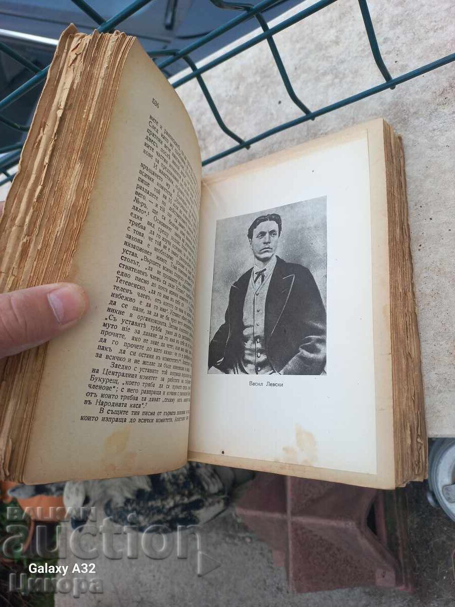 OLD BOOK VASIL LEVSKI BIOGRAPHY 1947 - 5