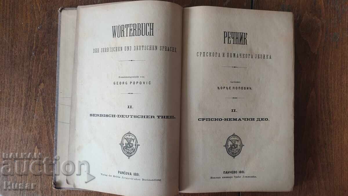 Serbian-German Dictionary from 1881