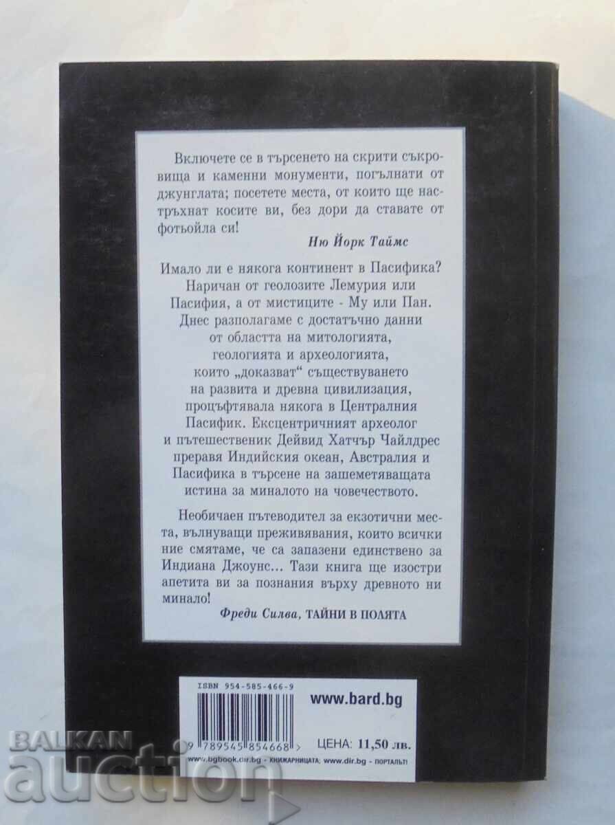 The Lost Cities of Ancient Lemuria and the Pacific Ocean 2003 with price 25.00 BGN | € 12.78 The Lost Cities of Ancient Lemuria and the Pacific Ocean 2003 with price 25.00 BGN | € 12.78
