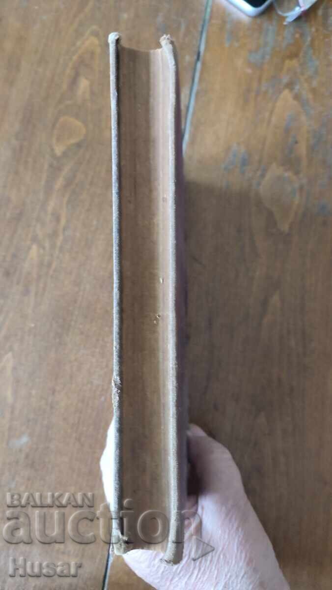 Δημοπρασία Σερβο-Γερμανικό λεξικό του 1881