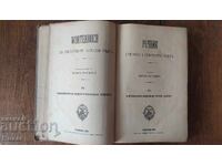 Сръбско - немски речник от 1881 г