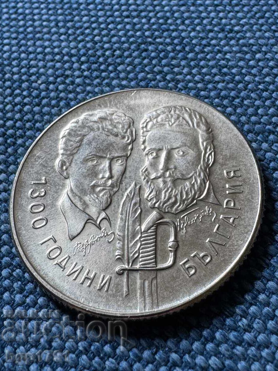 5 лева 1981 Ботев и Петьофи с цена € 10.00 | 19.56 лв.
