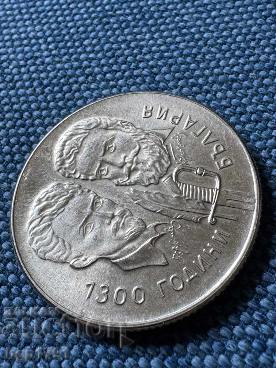 Доставка на 5 лева 1981 Ботев и Петьофи