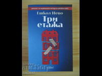 Τρία επίπεδα - Εσκόλ Νεβό