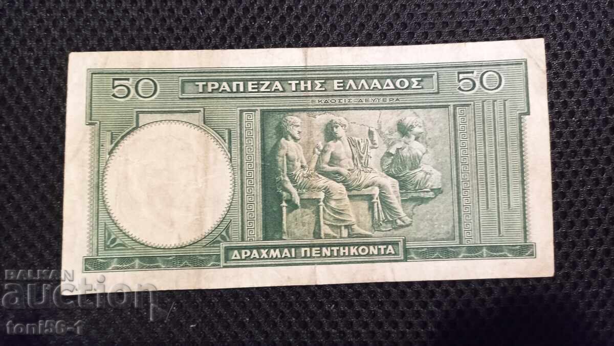 Ελλάδα 50 δραχμές 1939 με τιμή 7.00 BGN | € 3.58