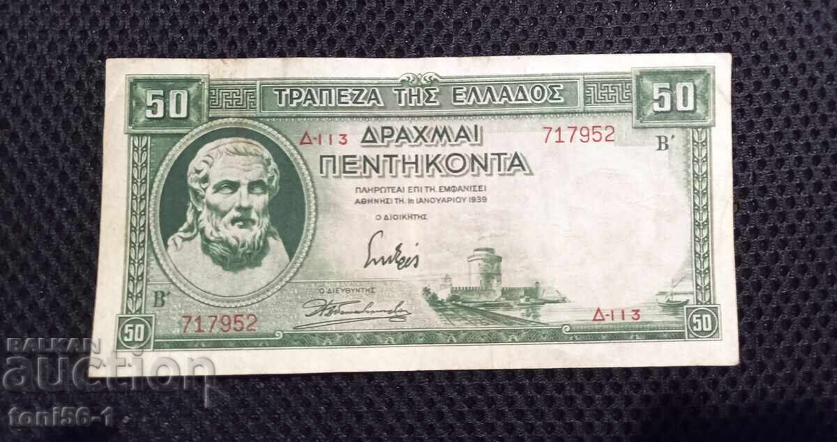Ελλάδα 50 δραχμές 1939
